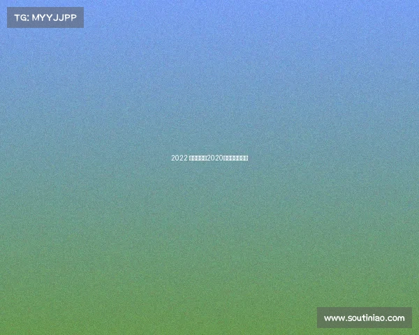 2022 电子竞技、2020年电子竞技赛事