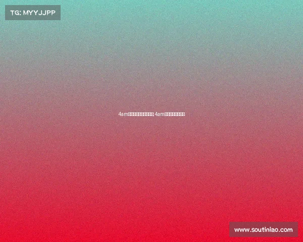 4am电子竞技俱乐部小迷弟;4am战队第一视角回放