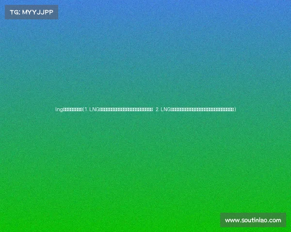 lng战队微博官方微博(1. LNG战队日常全员集结暖心同框解锁赛场外的温情时刻 2. LNG麒麟云中现：俱乐部晒全家福，整齐整齐画风引爆粉丝狂欢 )