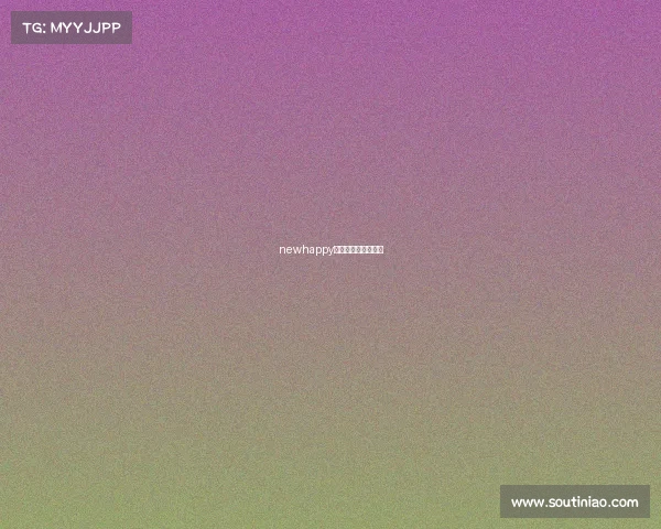 newhappy电子竞技俱乐部队员