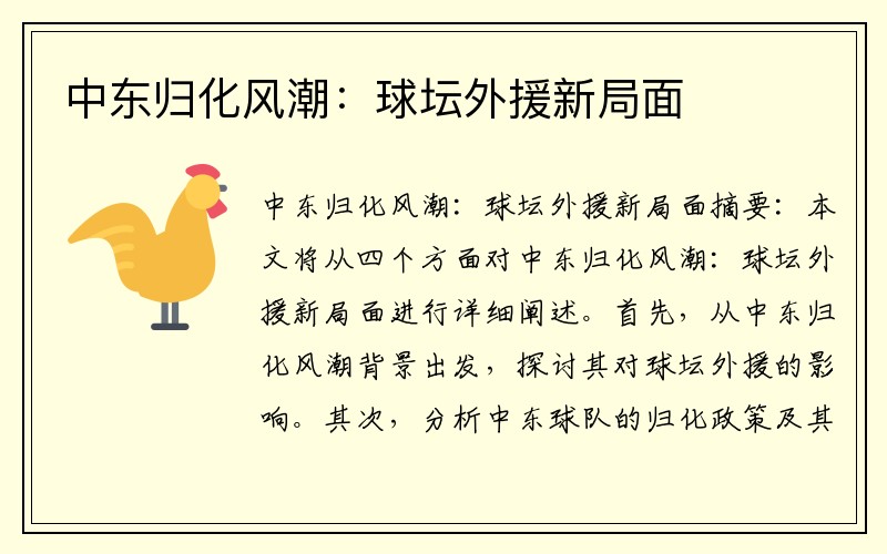 中东归化风潮：球坛外援新局面
