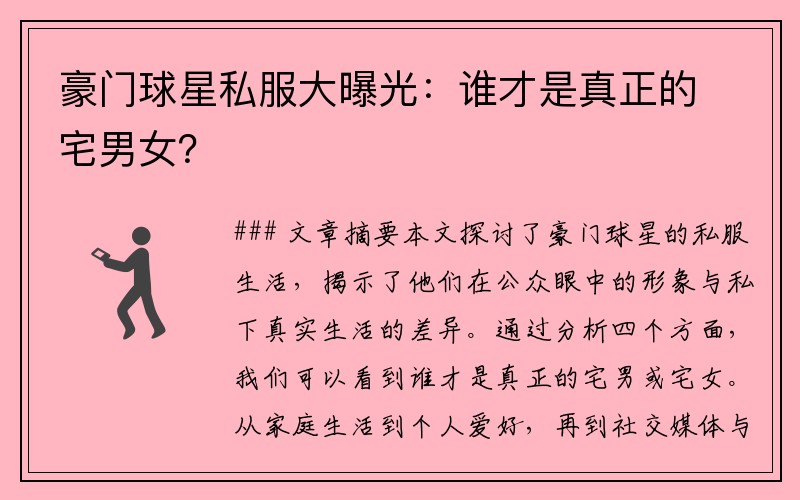 豪门球星私服大曝光：谁才是真正的宅男女？