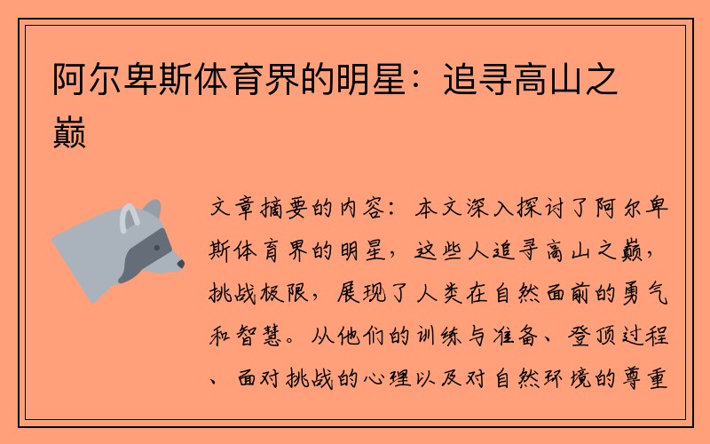 阿尔卑斯体育界的明星：追寻高山之巅