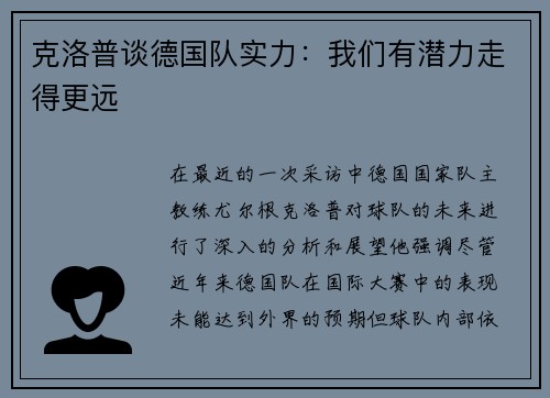 克洛普谈德国队实力：我们有潜力走得更远