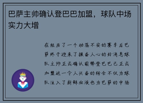 巴萨主帅确认登巴巴加盟，球队中场实力大增